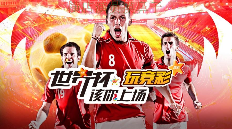 世界杯数据来临，世界杯投注入口平台排行与平台选择精选