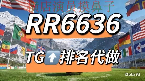 世界杯竞猜网站哪个好？围绕直播入口+直播体验做一次精选（2026世界杯）
