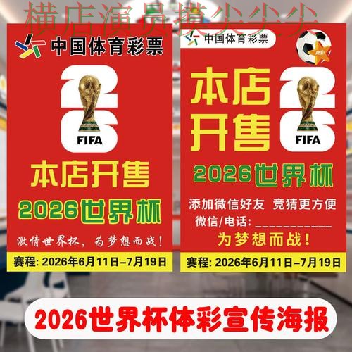 2026世界杯背景下的世界杯投注网站大全深度评测与高清直播直播解析 2026世界杯背景下的世界杯投注网站大全深度评测与高清直播直播解析